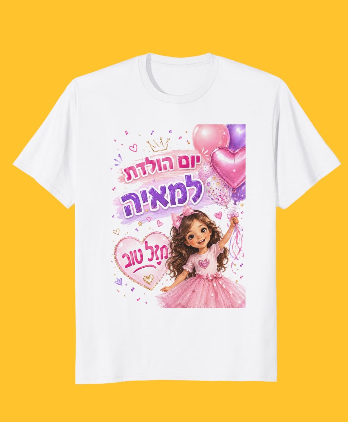 חולצות מודפסות ליום הולדת — דוגמה 4 מלקוחות בדפוס