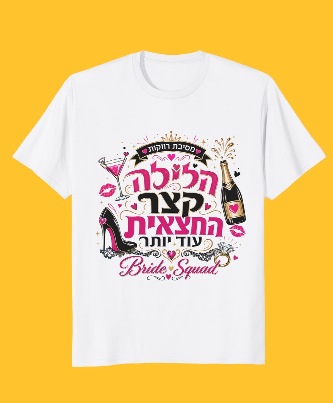 חולצות למסיבת רווקות — דוגמה 2 מלקוחות בדפוס